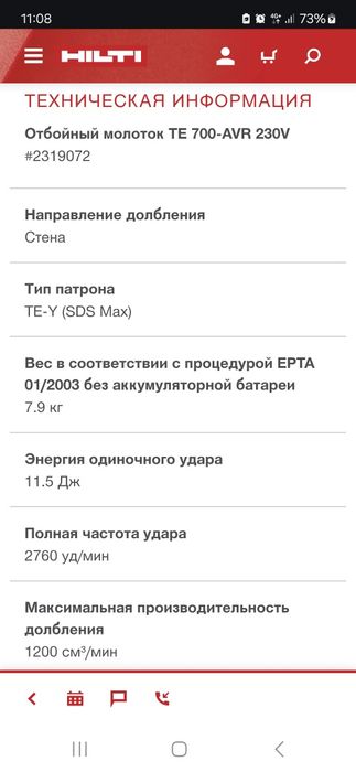 HILTI  отбойный молоток