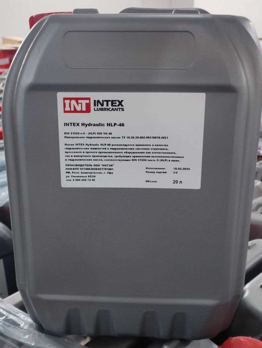 Масло гидравлическое 46. Gidravlika moyi 46.  Hydraulic INTEX HLP 46