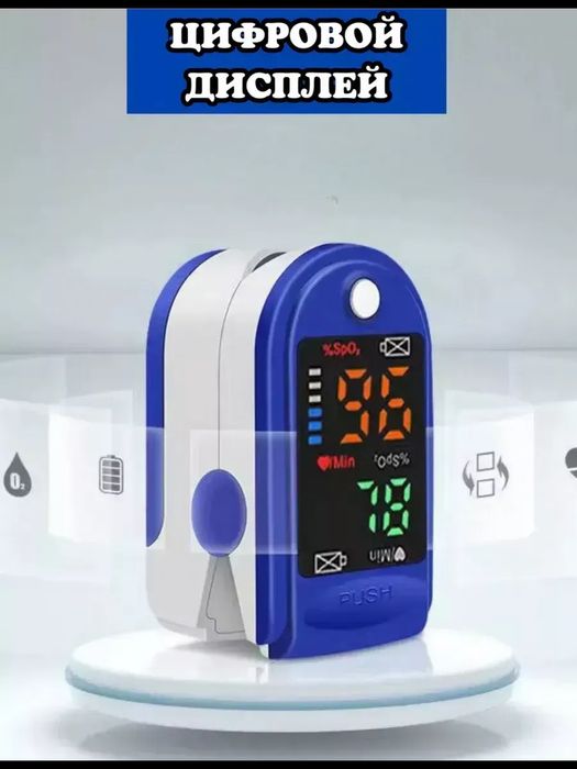 Пульсоксиметр для измерения пульса и кислорода в крови