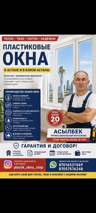 Установка пластиковых окон в Астане!