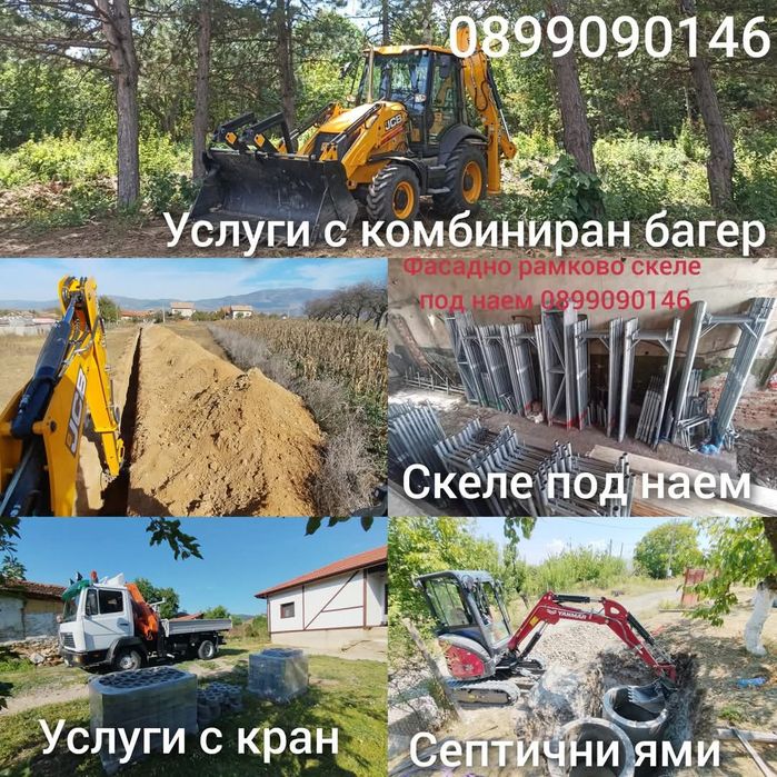 Скеле под наем, Кюстендил