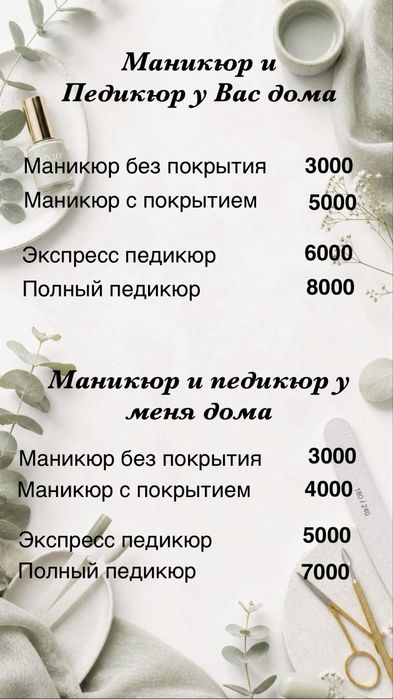 Услуги маникюра и педикюри на дому и на выезд.