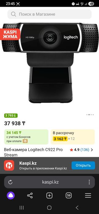 Веб-камера Logitech C922 Pro Stream