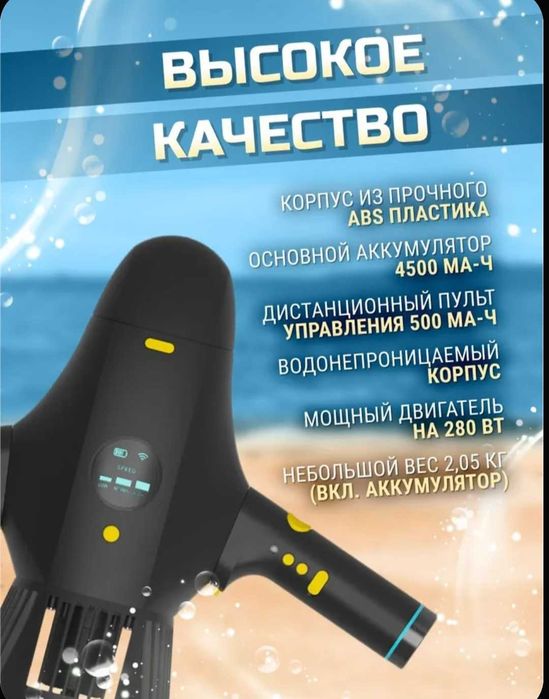 подводный скутер