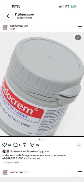 Sudocrem 60 gr detskiy krem крем от раздражения