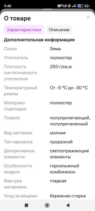 Комбинезон зимний