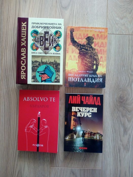 Книги - романи, биографии, пътеводители