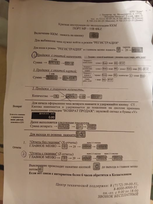 Продаю кассовый аппарат