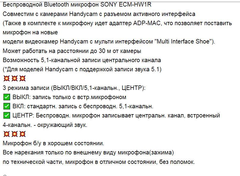 Bluetooth мик.SONY ECM-HW1R