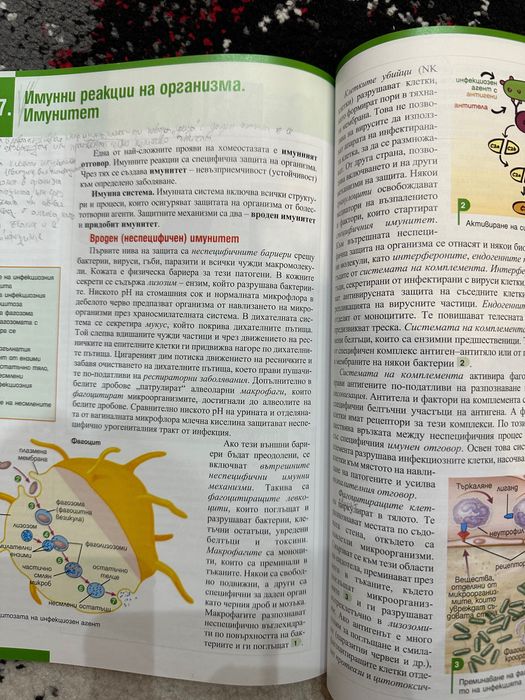 Учебници и по биология за 11 клас Модул 1