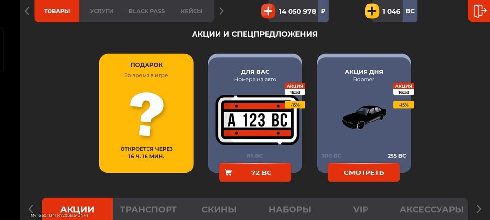 Black Russia Аккаунты