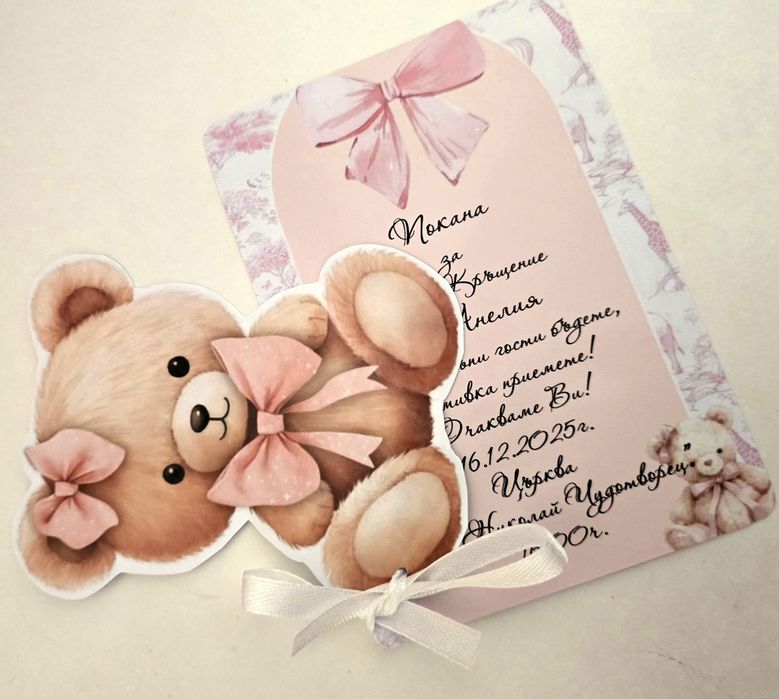 Покана за сватба, кръщене, рожден ден, юбилей, къна, годеж,