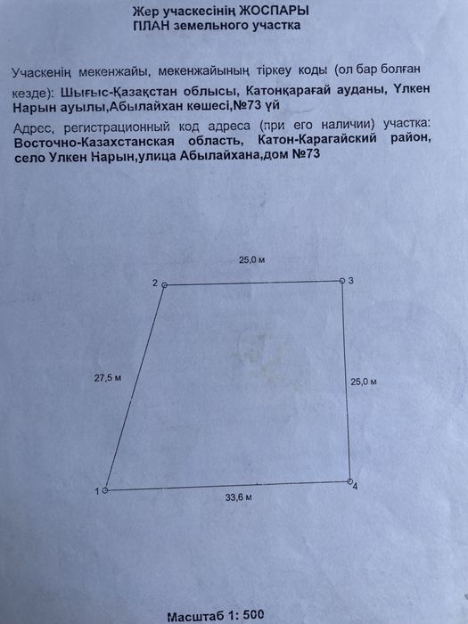 Продам земельный участок