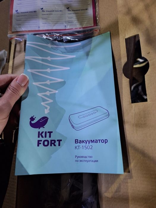 Вакууматор kit fort kt -1502/1