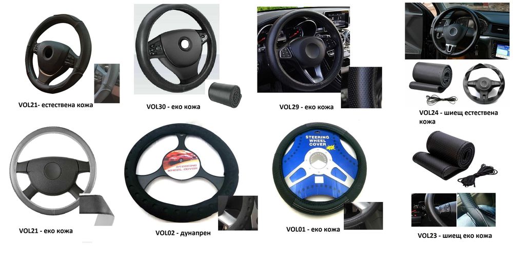 Калъф за волан за автомобил естествена/еко кожа универсален 37-38см