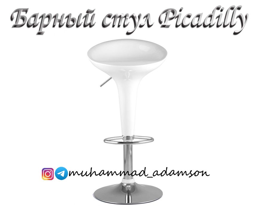 Барный стул Picadilly доставка бесплатная, скидка !, гарантия,качество