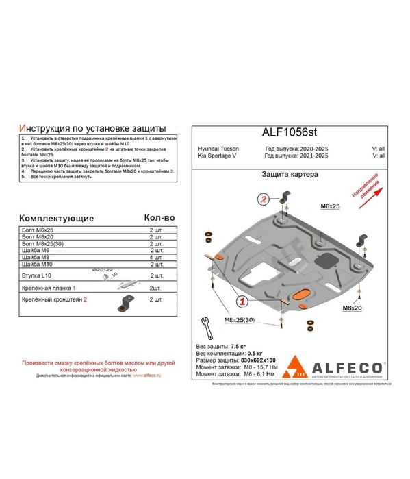 Защиты, Защитки для авто всех марок