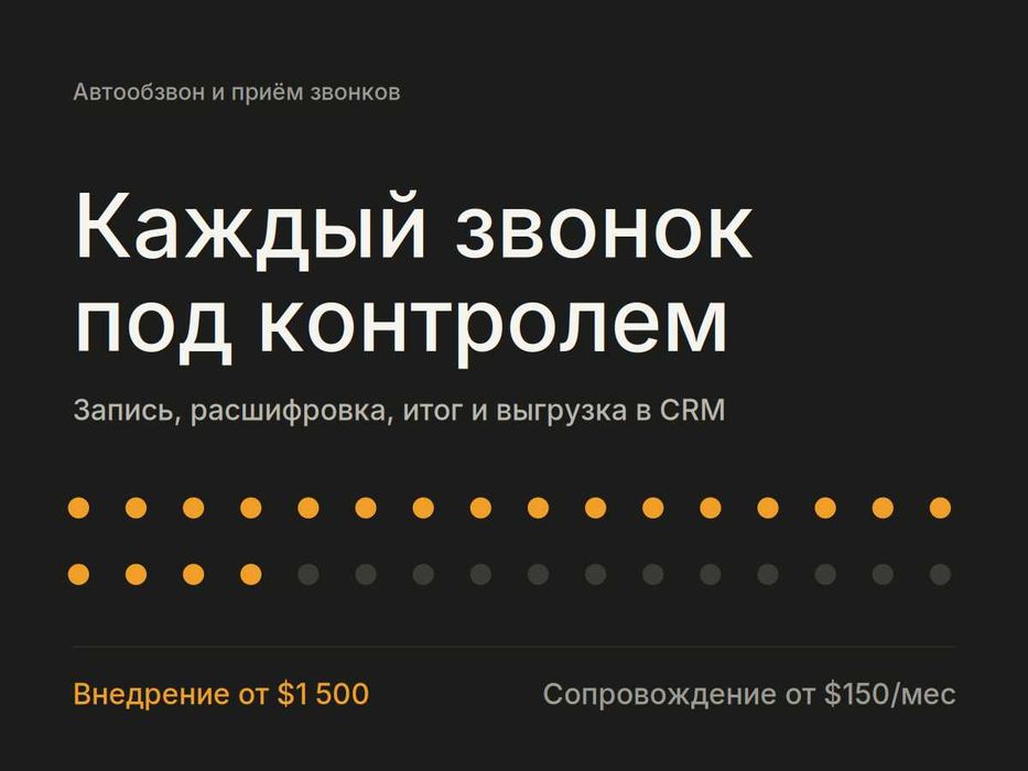 ИИ-обзвон клиентов | Голосовой ассистент вместо колл-центра