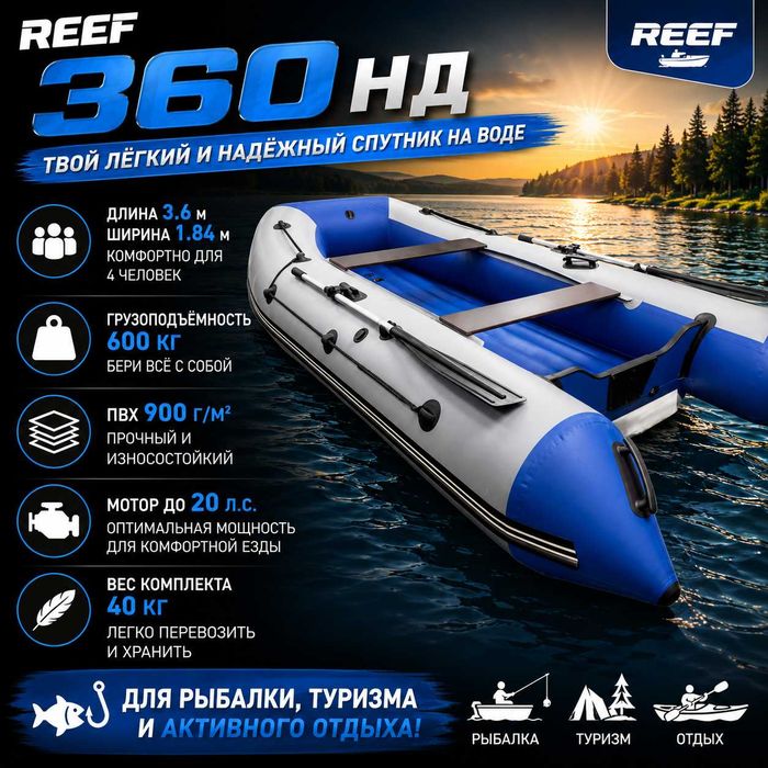 Лодка REEF-360 НД синий/серый