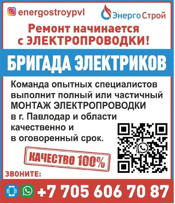 Бригада электриков ( с документами)