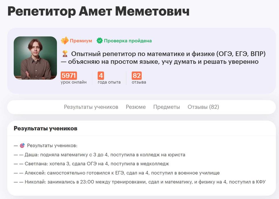 Репетитор по математике  подготовка к поступлению и экзаменам