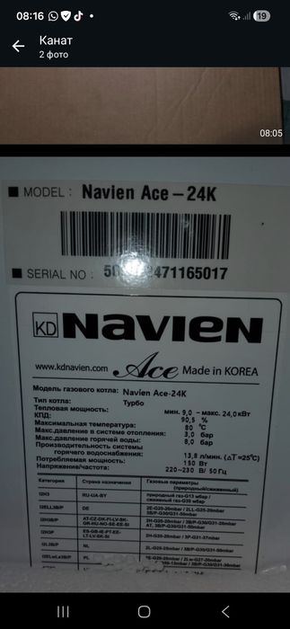 Газовый кател Navien
