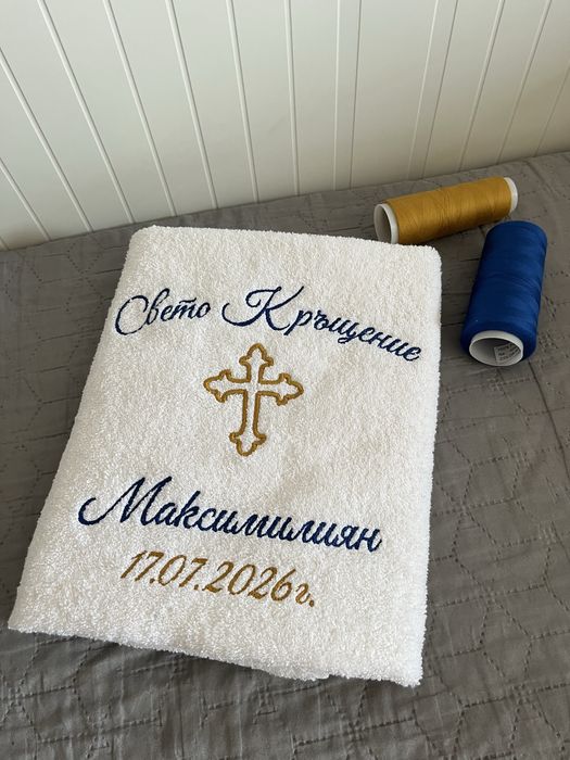 Хавлиени кърпи за кръщене