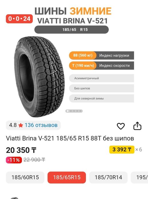 Зимние шины Viatta brina