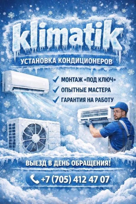 Установка кондиционеров ч