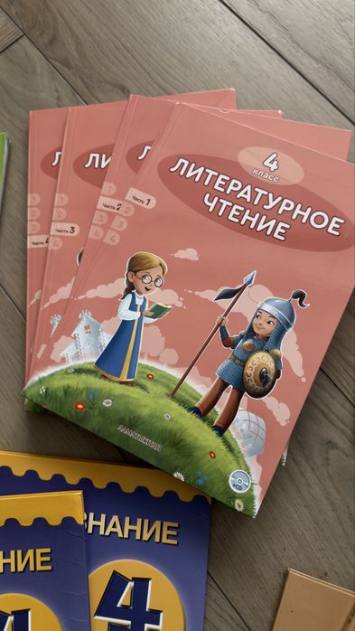 Учебники 4-й класс