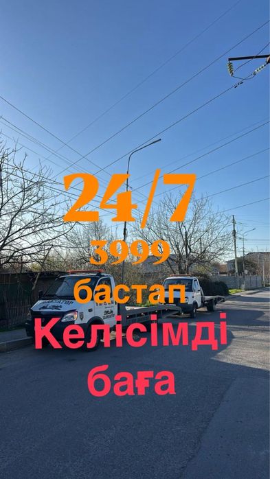 Эвакуатор улкен кіші коліктерге Шымкент 24/7