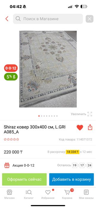 Ковер шелк бамбук иран                                           ……..