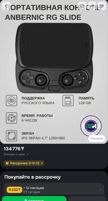 RG Slide Протативная консоль