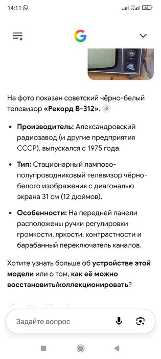 Телевизор саветский рэтро ,РЕКОРД -В 312