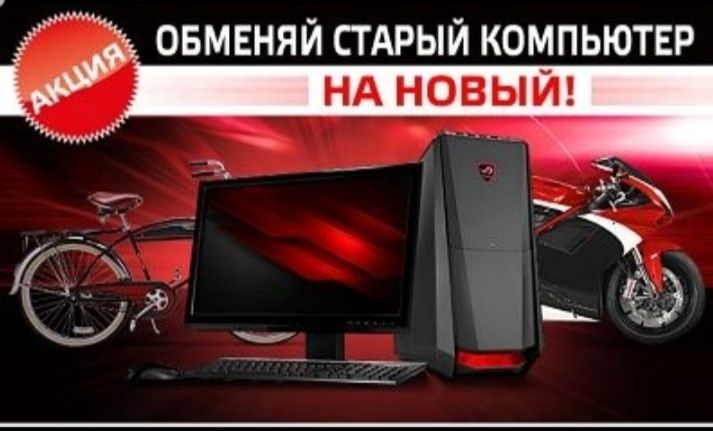 Ремонт компьютеров и Ноутбуков