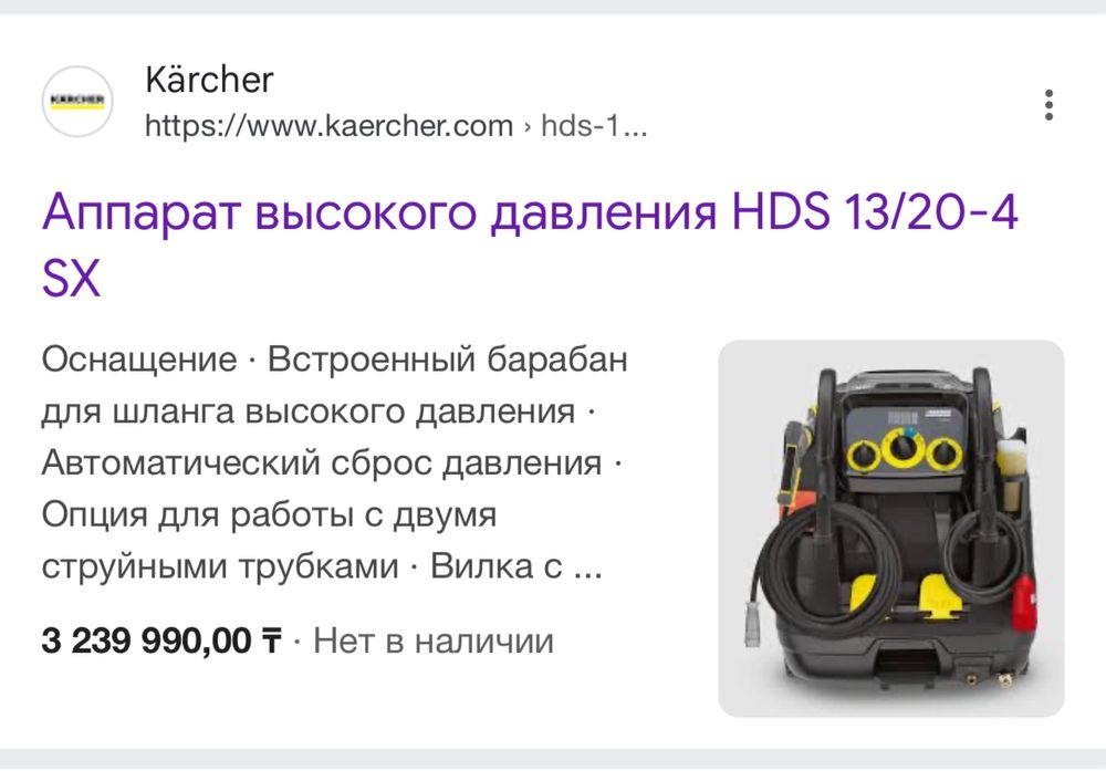 Парогенератор KARCHER для автомойки