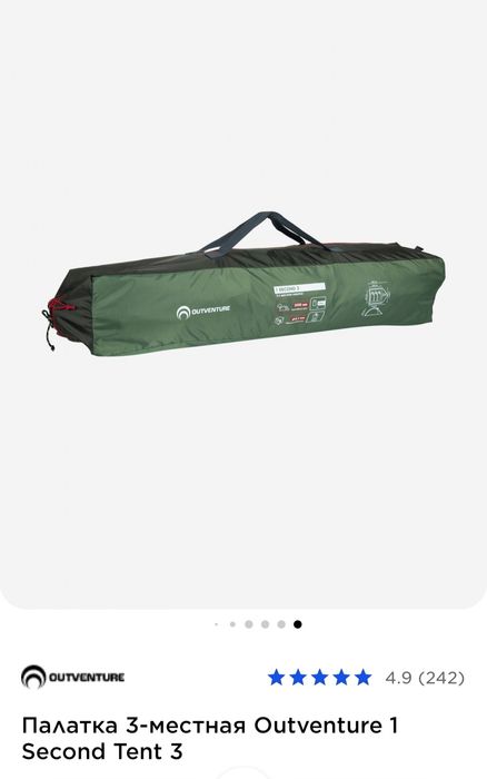 Продам палатку Outventure 3х-местная