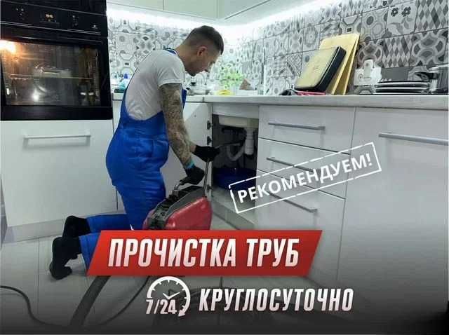 Канализация тозалаш, ЗАСОР прочистка труб канализации.