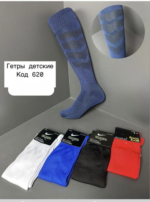 Гетры -взрослые,детские.