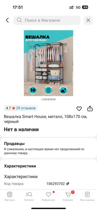 Этажерка/открытый шкаф для одежды