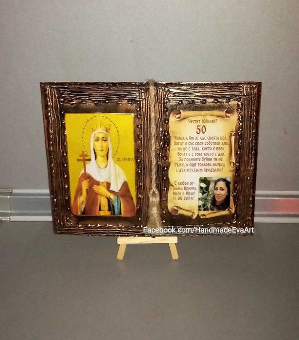 Подарък за Юбилей/ Годишнина- Книга икона, с поздрав и икона по избор