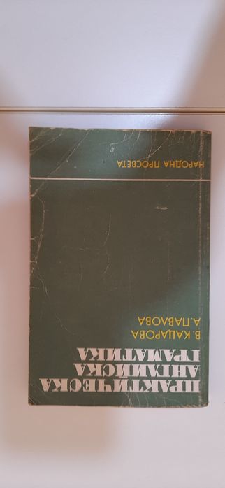 Книги художествена литература  и Новия завет