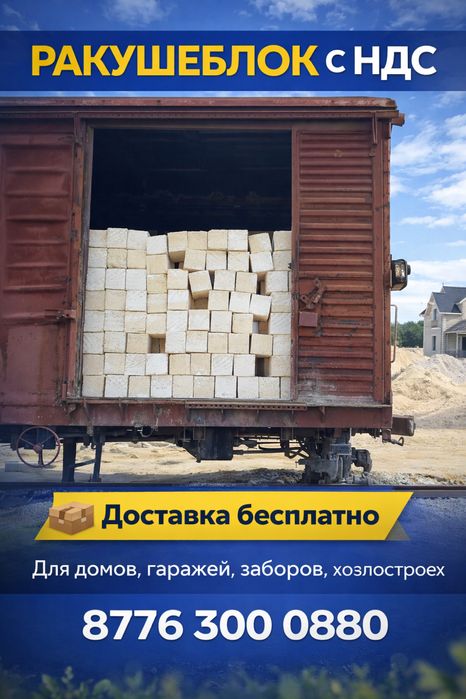 РАКУШЕБЛОК, Ракушняк в наличи 24/7