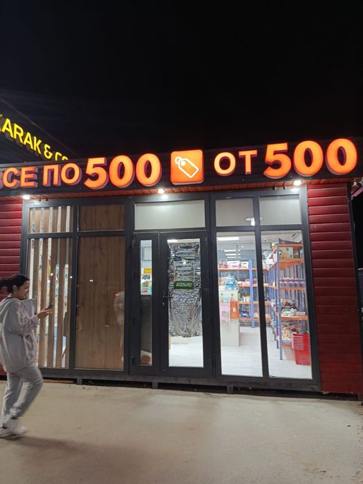 Магазин левый берег