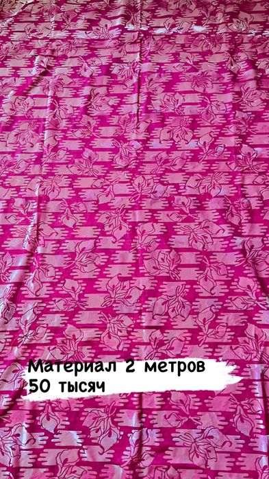 Материал метровая для шитья