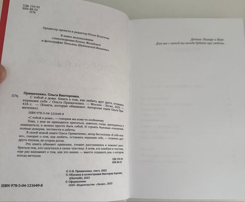Книга С тобой я дома