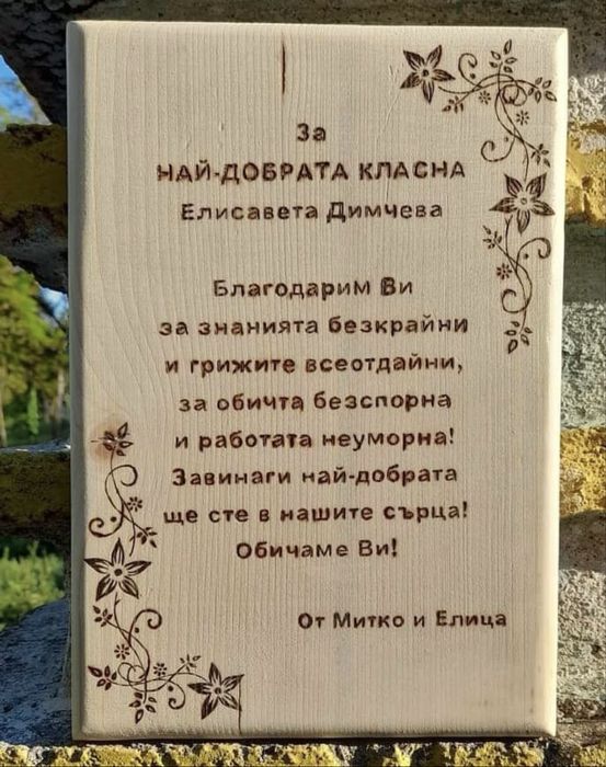 Ръчно изработена пирография