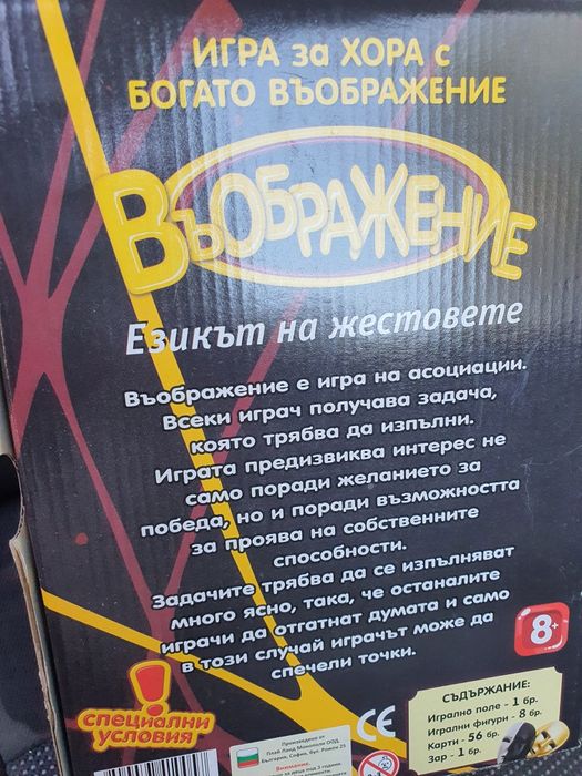 Въображение - Настолна игра