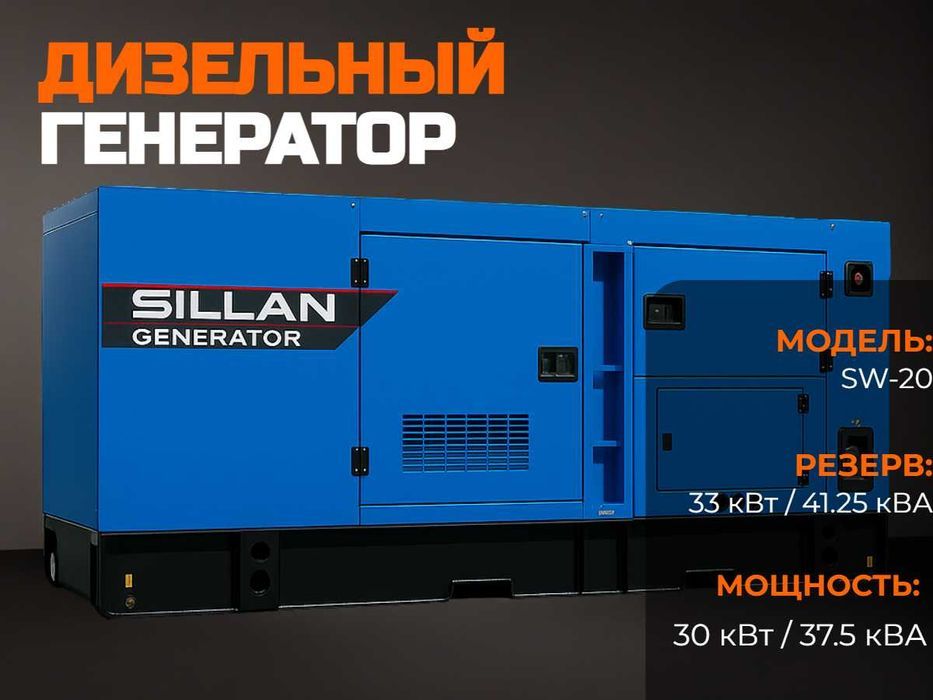 Дизельный генератор 20 кВт SILLAN SW-20 (Weichai)