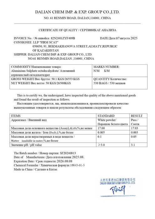 Сульфат алюминия